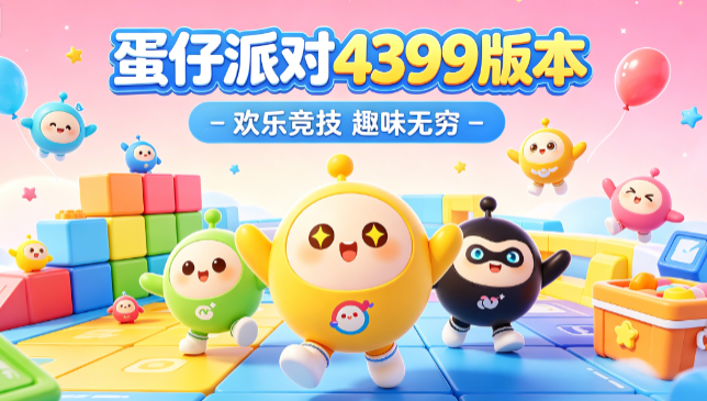 �����ɶ�4399��������