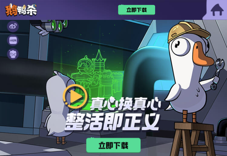 鹅鸭杀手游官服版 鹅鸭杀手游官服版