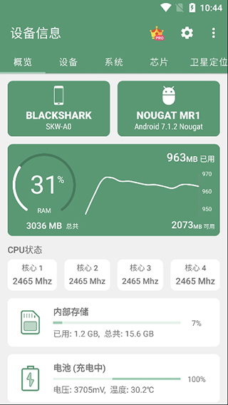 手机设备信息检测软件最新版本app 手机设备信息检测软件最新版本app