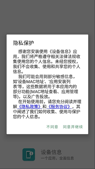 手机设备信息检测软件最新版本app 手机设备信息检测软件最新版本app