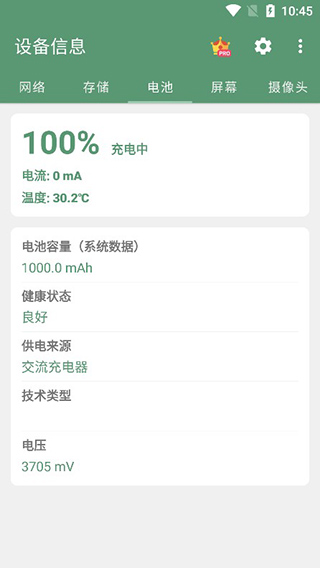 手机设备信息检测软件最新版本app 手机设备信息检测软件最新版本app