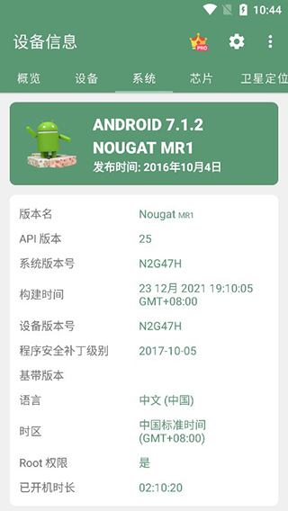 手机设备信息检测软件最新版本app 手机设备信息检测软件最新版本app