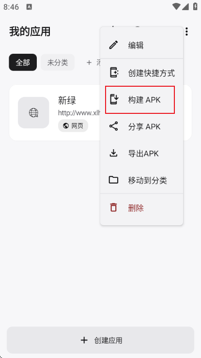 WebToApp��׿�氲װ��
