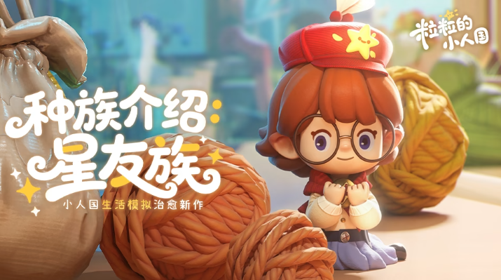 粒粒的小人国游戏 粒粒的小人国游戏