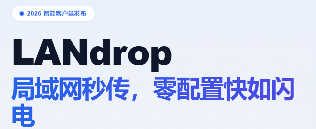 LANDrop��׿���İ�