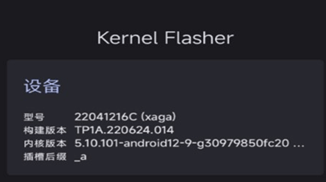 KernelFlasher内核管理工具 KernelFlasher内核管理工具