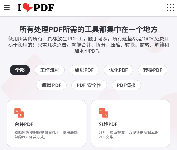 ilovepdf图片转PDF ilovepdf图片转PDF