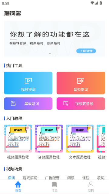 梦音提词器 梦音提词器