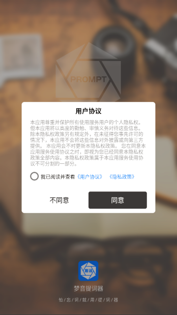 梦音提词器 梦音提词器