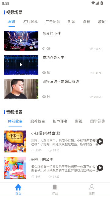 梦音提词器 梦音提词器