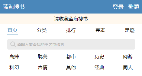 蓝海搜书-自由的小说搜索阅读软件 蓝海搜书-自由的小说搜索阅读软件