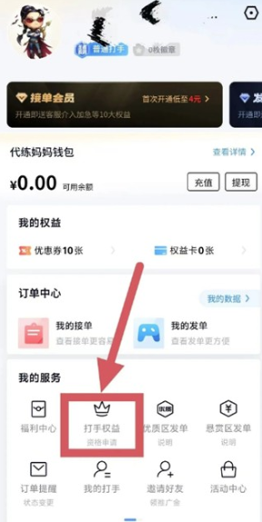 代练妈妈抢先版(王者代练接单app) 代练妈妈抢先版(王者代练接单app)