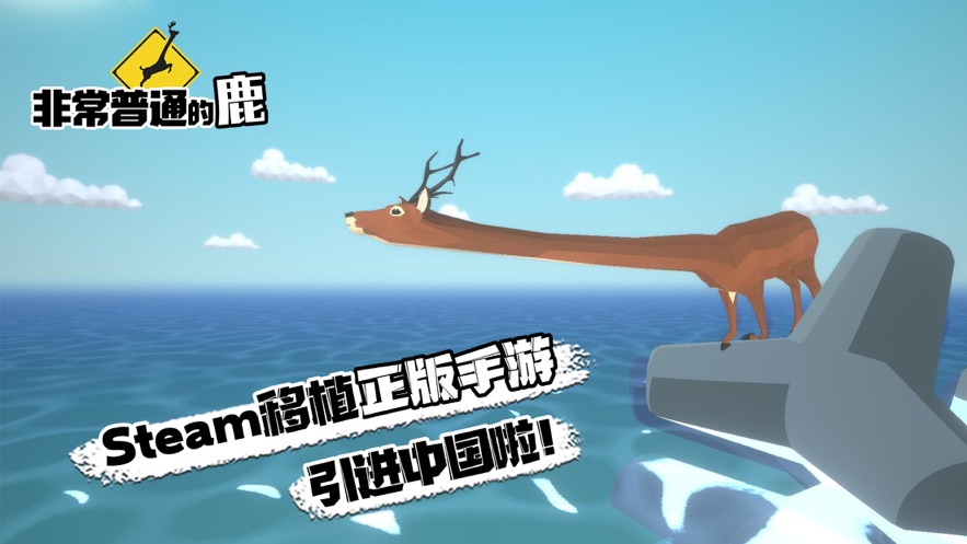 一只非常普通的鹿现代篇(Deeeer Simulator) 一只非常普通的鹿现代篇(Deeeer Simulator)