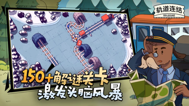 轨道连结(Railbound) 轨道连结(Railbound)