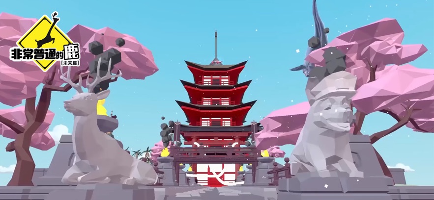 非常普通的鹿未来篇dlc版本 非常普通的鹿未来篇dlc版本
