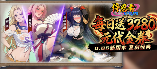 侍忍者0.05折免费版 侍忍者0.05折免费版