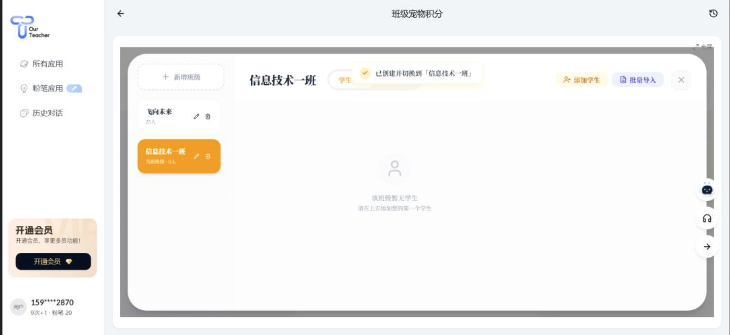 Our Teacher班级宠物园 Our Teacher班级宠物园