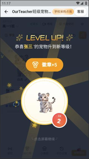 Our Teacher班级宠物园 Our Teacher班级宠物园