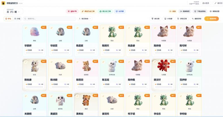 Our Teacher班级宠物园 Our Teacher班级宠物园