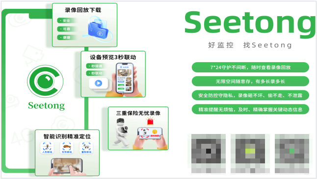 seetong软件手机端 seetong软件手机端
