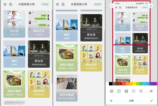 长图拼接大师高级版最新版本 长图拼接大师高级版最新版本