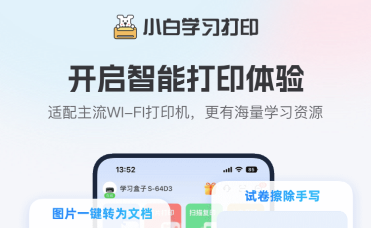 С��ѧϰ��ӡapp�ٷ��ͻ���
