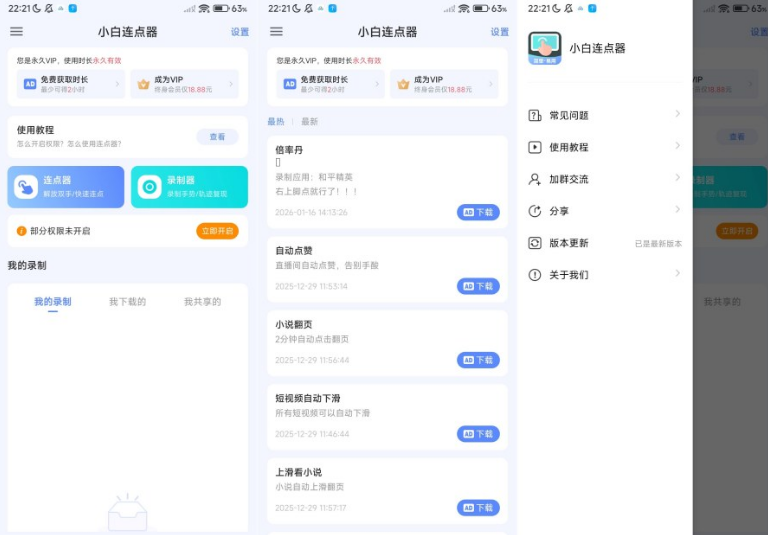 小白连点器(免费) 小白连点器(免费)