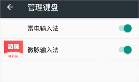 微脉输入法手机版官方正版 微脉输入法手机版官方正版