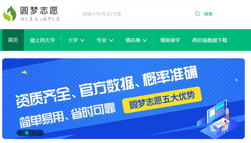 圆梦志愿高考志愿填报助手 圆梦志愿高考志愿填报助手
