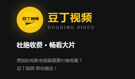 豆丁视频免费追剧软件 豆丁视频免费追剧软件