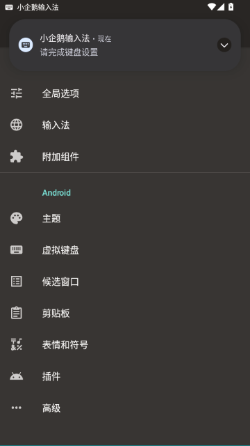 小企鹅输入法github官方版 小企鹅输入法github官方版