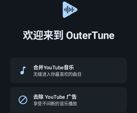 OuterTune�ٷ�����
