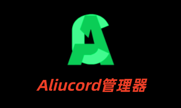 Aliucord管理器官方正版 Aliucord管理器官方正版