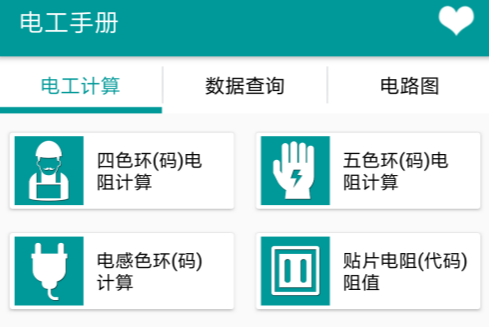 电工手册手机版客户端 电工手册手机版客户端