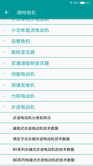 电工手册手机版客户端 电工手册手机版客户端