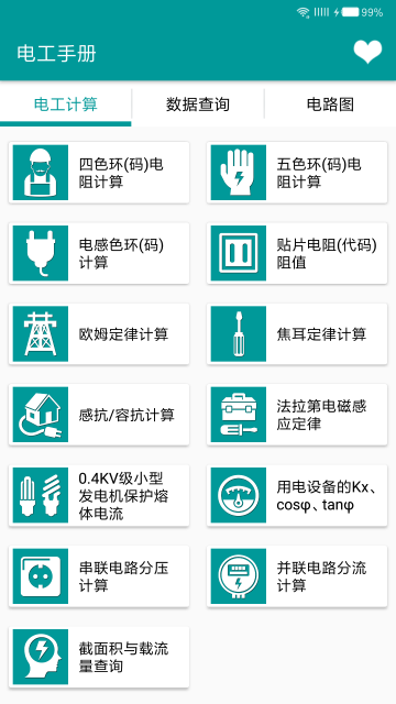 电工手册手机版客户端 电工手册手机版客户端