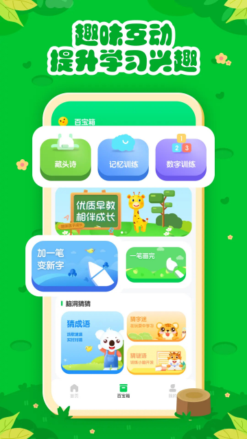 七彩课堂课件PPT官方版 七彩课堂课件PPT官方版