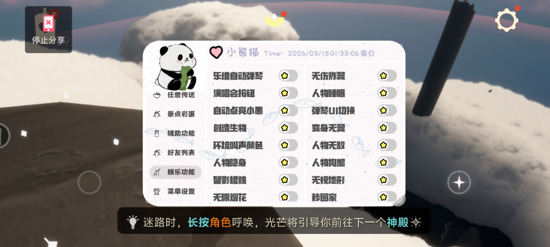 小熊猫插件配套软件光遇7.0 小熊猫插件配套软件光遇7.0