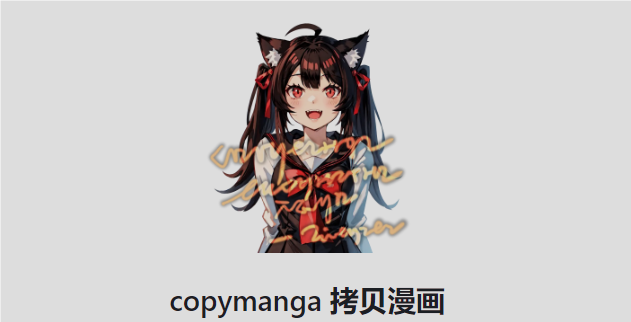 copymanga�ٷ���