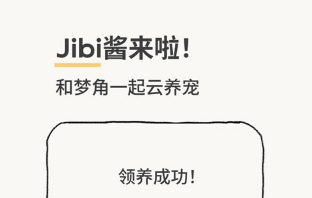 Jibi-跟梦角合养叽比酱 Jibi-跟梦角合养叽比酱