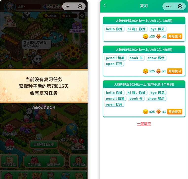 背单词花园app官方入口 背单词花园app官方入口