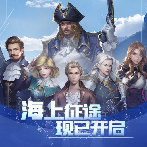 航海纷争九游渠道服 航海纷争九游渠道服