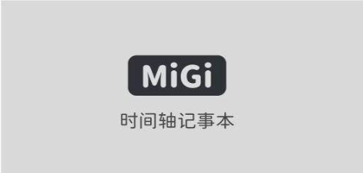 migi�ʼǸ߼���