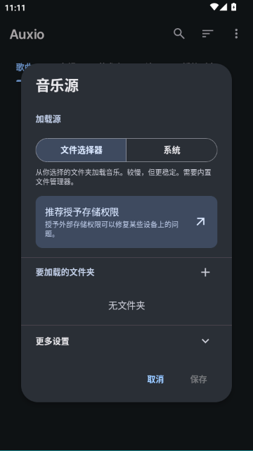 Auxio音乐播放器安卓最新版 Auxio音乐播放器安卓最新版