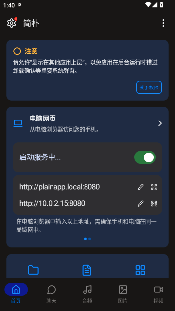����(PlainApp)���°汾