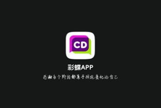彩蝶-CDTS变装交友 彩蝶-CDTS变装交友