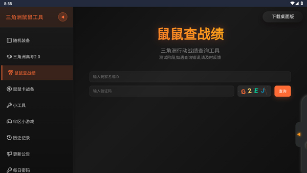 三角洲行动鼠鼠工具APP 三角洲行动鼠鼠工具APP