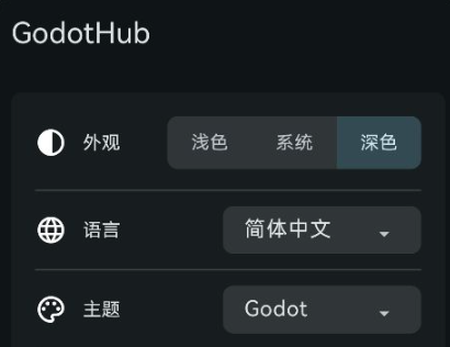 GodotHub游戏引擎社区 GodotHub游戏引擎社区