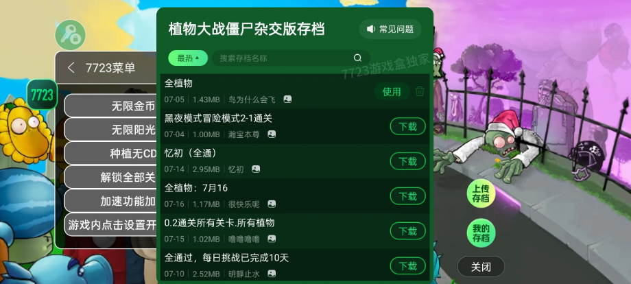 植物大战僵尸杂交重置版内置修改器版 植物大战僵尸杂交重置版内置修改器版
