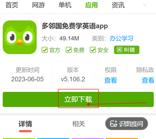 Duolingo���ڹ��߼�������APP���°�
